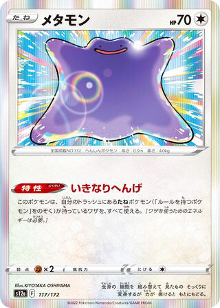 Ditto #117 Card - VSTAR Universe Japanese Pokemon card