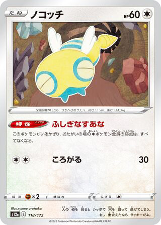 Dunsparce #118 Card - VSTAR Universe Japanese Pokemon card