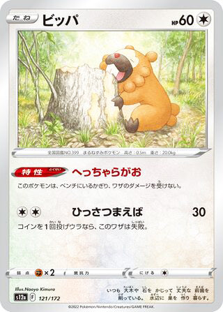 Bidoof #121 Card - VSTAR Universe Japanese Pokemon card