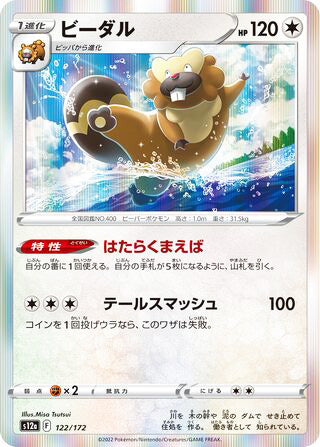 Bibarel #122 Card - VSTAR Universe Japanese Pokemon card