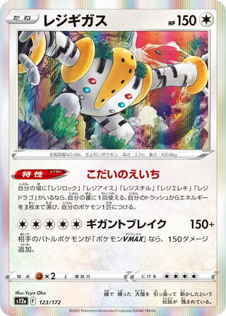 Regigigas #123 Card - VSTAR Universe Japanese Pokemon card