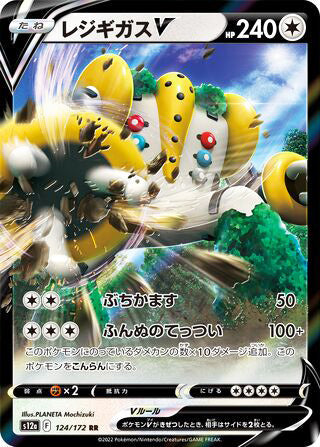Regigigas V #124 Double Rare - VSTAR Universe Japanese Pokemon card