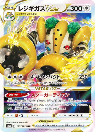 Regigigas VSTAR #125 Triple Rare - VSTAR Universe Japanese Pokemon card
