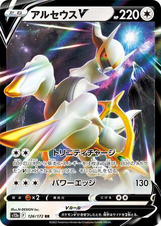 Arceus V #126 Double Rare - VSTAR Universe Japanese Pokemon card