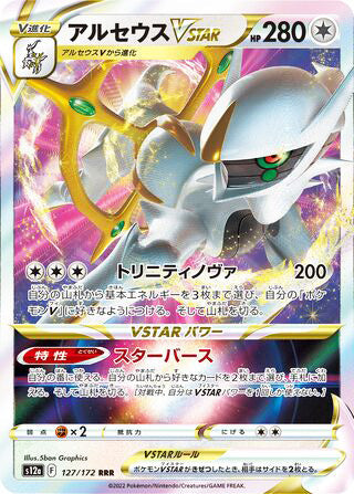 Arceus VSTAR #127 Triple Rare - VSTAR Universe Japanese Pokemon card