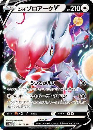 Hisuian Zoroark V #128 Double Rare - VSTAR Universe Japanese Pokemon card