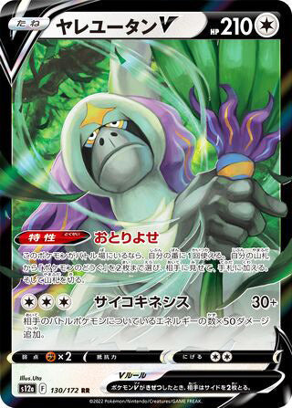 Oranguru V #130 Double Rare - VSTAR Universe Japanese Pokemon card