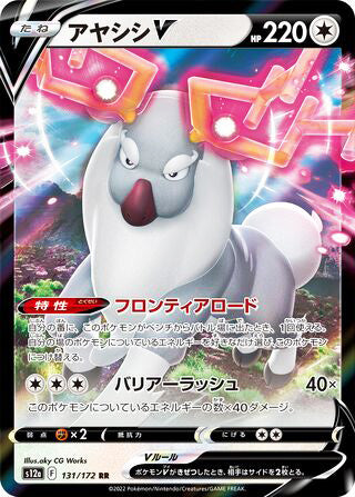 Wyrdeer V #131 Double Rare - VSTAR Universe Japanese Pokemon card