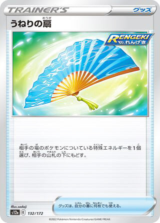 Fan of Waves #132 Card - VSTAR Universe Japanese Pokemon card