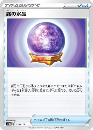 Fog Crystal #134 Card - VSTAR Universe Japanese Pokemon card
