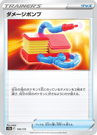 Damage Pump #136 Card - VSTAR Universe Japanese Pokemon card