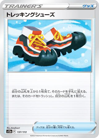 Trekking Shoes #137 Card - VSTAR Universe Japanese Pokemon card