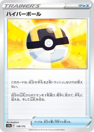 Ultra Ball #138 Card - VSTAR Universe Japanese Pokemon card