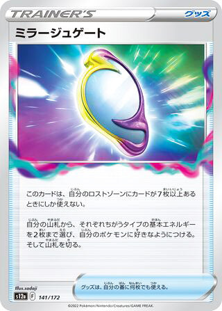 Mirage Gate #141 Card - VSTAR Universe Japanese Pokemon card