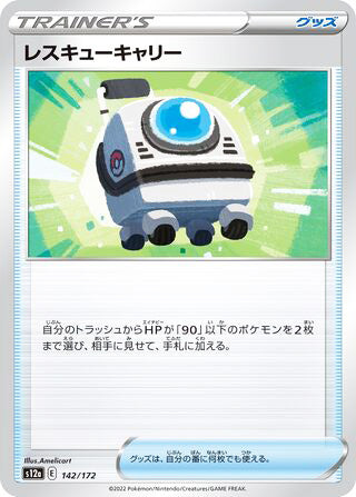 Rescue Carrier #142 Card - VSTAR Universe Japanese Pokemon card
