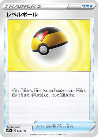 Level Ball #143 Card - VSTAR Universe Japanese Pokemon card