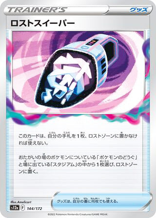 Lost Vacuum #144 Card - VSTAR Universe Japanese Pokemon card