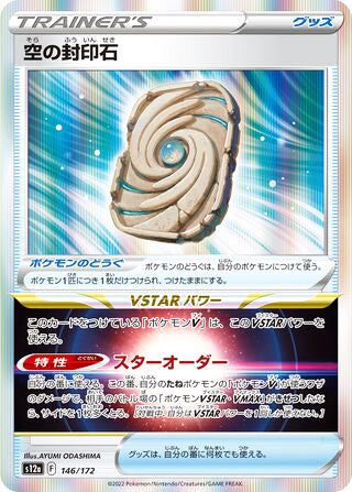 Sky Seal Stone #146 Card - VSTAR Universe Japanese Pokemon card