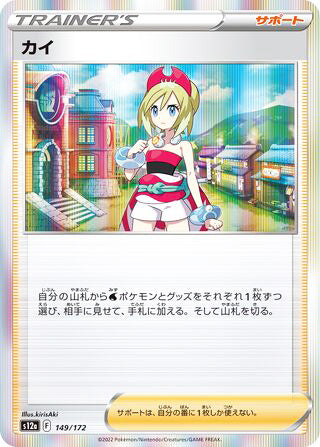 Irida #149 Card - VSTAR Universe Japanese Pokemon card