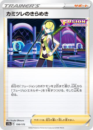 Elesa's Sparkle #150 Card - VSTAR Universe Japanese Pokemon card