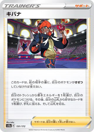 Raihan #151 Card - VSTAR Universe Japanese Pokemon card