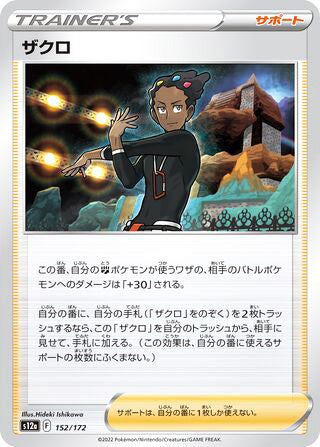 Grant #152 Card - VSTAR Universe Japanese Pokemon card