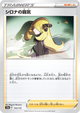 Cynthia's Ambition #153 Card - VSTAR Universe Japanese Pokemon card