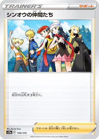 Friends in Sinnoh #154 Card - VSTAR Universe Japanese Pokemon card