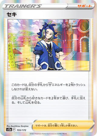 Adaman #155 Card - VSTAR Universe Japanese Pokemon card