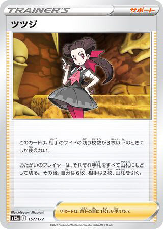 Roxanne #157 Card - VSTAR Universe Japanese Pokemon card