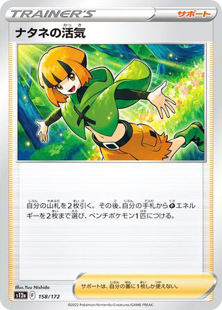 Gardenia's Vigor #158 Card - VSTAR Universe Japanese Pokemon card