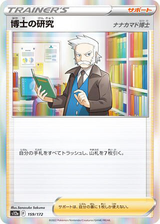 Professor's Research Professor Rowan #159 Card - VSTAR Universe Japanese Pokemon card