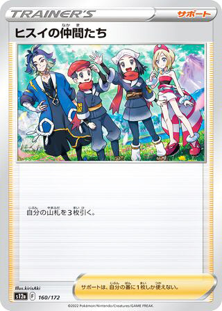 Friends in Hisui #160 Card - VSTAR Universe Japanese Pokemon card