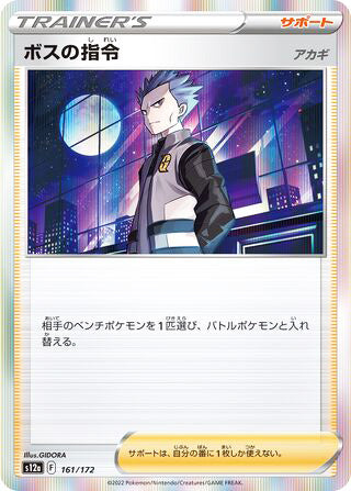 Boss's Orders Cyrus #161 Card - VSTAR Universe Japanese Pokemon card