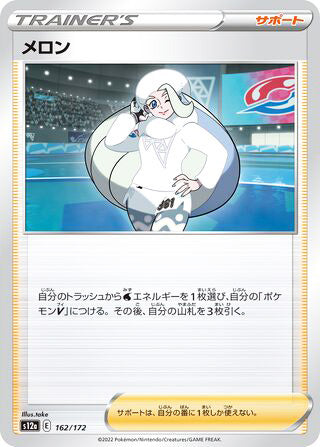 Melony #162 Card - VSTAR Universe Japanese Pokemon card