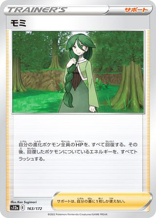 Cheryl #163 Card - VSTAR Universe Japanese Pokemon card