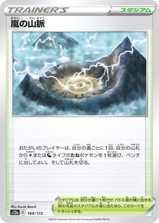 Stormy Mountains #164 Card - VSTAR Universe Japanese Pokemon card