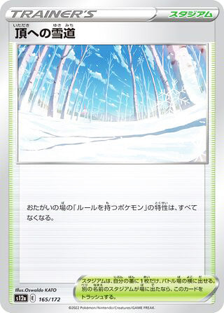 Path to the Peak #165 Card - VSTAR Universe Japanese Pokemon card