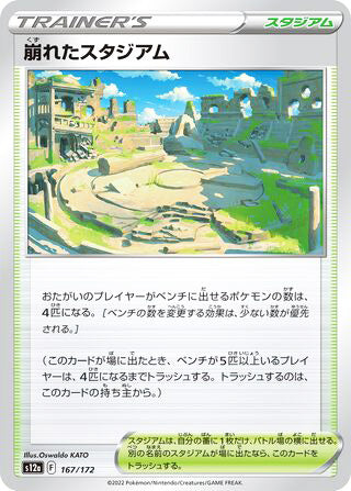 Collapsed Stadium #167 Card - VSTAR Universe Japanese Pokemon card