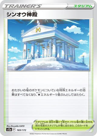 Temple of Sinnoh #169 Card - VSTAR Universe Japanese Pokemon card