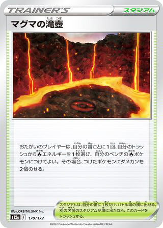 Magma Basin #170 Card - VSTAR Universe Japanese Pokemon card