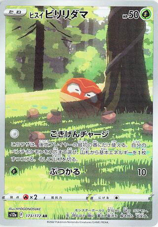 Hisuian Voltorb #173 Art Rare - VSTAR Universe Japanese Pokemon card
