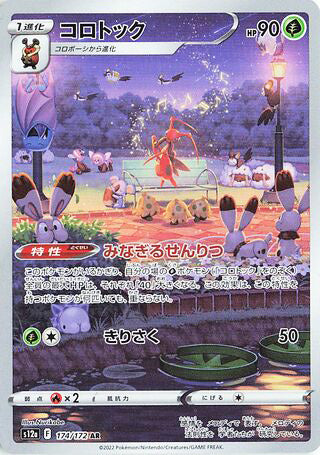 Kricketune #174 Art Rare - VSTAR Universe Japanese Pokemon card