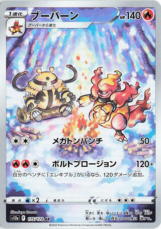 Magmortar #175 Art Rare - VSTAR Universe Japanese Pokemon card