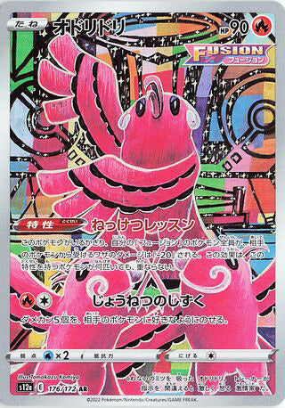 Oricorio #176 Art Rare - VSTAR Universe Japanese Pokemon card