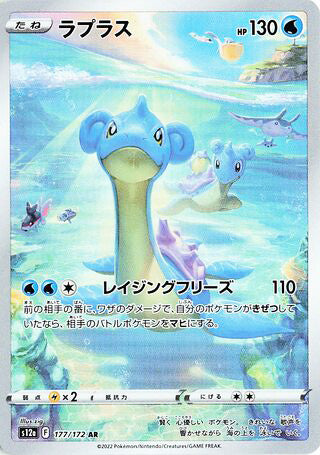 Lapras #177 Art Rare - VSTAR Universe Japanese Pokemon card