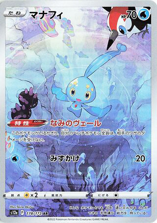Manaphy #178 Art Rare - VSTAR Universe Japanese Pokemon card