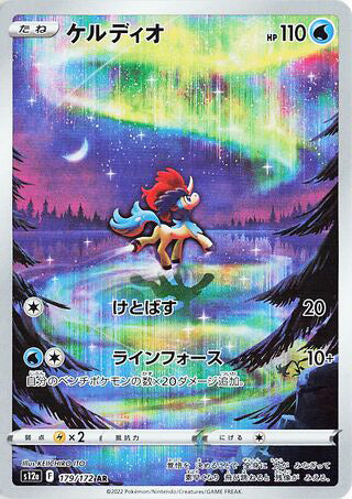 Keldeo #179 Art Rare - VSTAR Universe Japanese Pokemon card