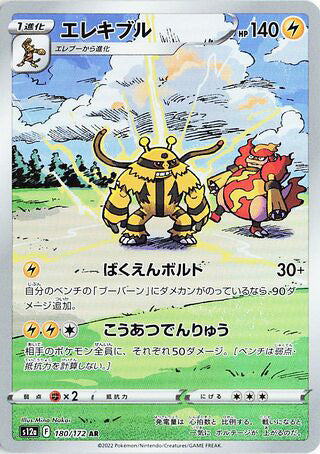 Electivire #180 Art Rare - VSTAR Universe Japanese Pokemon card