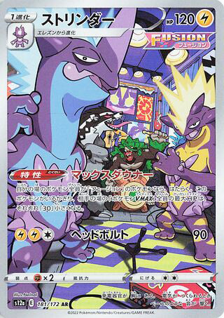 Toxtricity #181 Art Rare - VSTAR Universe Japanese Pokemon card